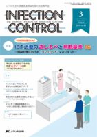 INFECTION CONTROL（インフェクションコントロール） 2015年3月号 表紙