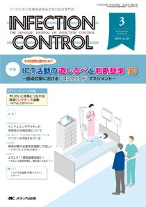 INFECTION CONTROL（インフェクションコントロール） 2015年3月号 (発売日2015年02月12日) 表紙