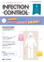 INFECTION CONTROL（インフェクションコントロール）のバックナンバー