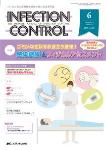 INFECTION CONTROL（インフェクションコントロール） 2015年6月号 (発売日2015年05月12日) 表紙