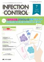 INFECTION CONTROL（インフェクションコントロール）のバックナンバー