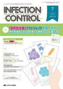 INFECTION CONTROL（インフェクションコントロール） 2015年7月号 (発売日2015年06月12日) 表紙