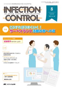 INFECTION CONTROL（インフェクションコントロール） 2015年8月号 (発売日2015年07月12日) 表紙