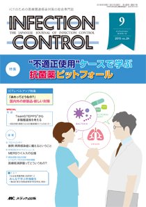 INFECTION CONTROL（インフェクションコントロール） 2015年9月号 (発売日2015年08月12日) 表紙