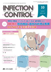 INFECTION CONTROL（インフェクションコントロール） 2015年10月号 (発売日2015年09月12日) 表紙