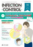 INFECTION CONTROL（インフェクションコントロール） 2015年11月号 表紙
