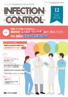 INFECTION CONTROL（インフェクションコントロール） 2015年12月号 表紙