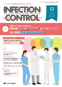 INFECTION CONTROL（インフェクションコントロール） 2015年12月号 (発売日2015年11月12日) 表紙