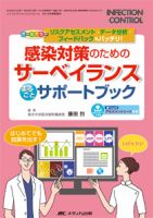 INFECTION CONTROL（インフェクションコントロール） 春季増刊 表紙