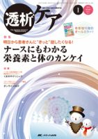 透析ケア 2015年1月号 表紙
