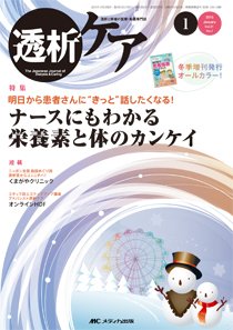 透析ケア 2015年1月号 (発売日2014年12月12日) 表紙