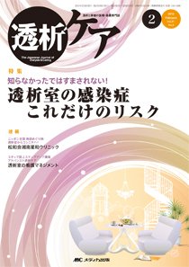透析ケア 2015年2月号 (発売日2015年01月12日) 表紙