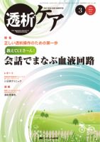 透析ケア 2015年3月号 表紙