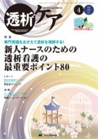 透析ケア 2015年4月号 表紙