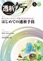 透析ケア 2015年5月号 表紙