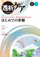 透析ケア 2015年6月号 (発売日2015年05月12日) | 雑誌/定期購読の予約