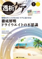 透析ケア 2015年7月号 表紙