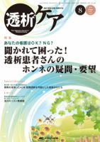 透析ケア 2015年8月号 表紙