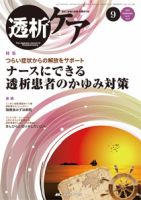 透析ケア 2015年9月号 表紙