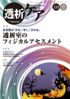 透析ケア 2015年10月号 表紙