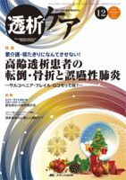 透析ケア 2015年12月号 表紙
