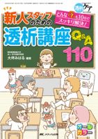 透析ケア 夏季増刊 表紙