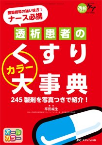 透析ケア 冬季増刊 (発売日2015年11月30日) 表紙