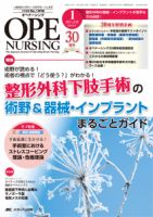OPE NURSING（オペナーシング） 2015年1月号 表紙