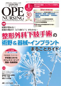 OPE NURSING（オペナーシング） 2015年1月号 (発売日2014年12月20日) 表紙