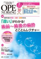 OPE NURSING（オペナーシング） 2015年2月号 表紙