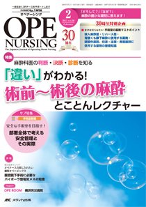 OPE NURSING（オペナーシング） 2015年2月号 (発売日2015年01月20日) 表紙