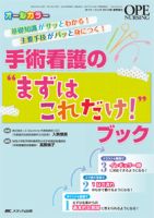 OPE NURSING（オペナーシング）のバックナンバー (4ページ目 45