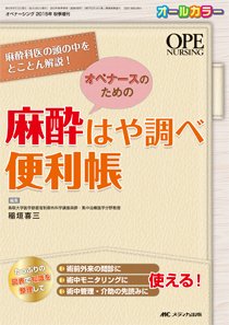 OPE NURSING（オペナーシング） 秋季増刊 (発売日2015年09月30日) 表紙
