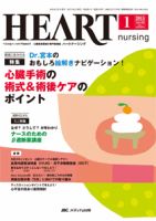 HEART NURSING（ハートナーシング） 2015年1月号 表紙