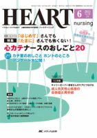 HEART NURSING（ハートナーシング） 2015年6月号 表紙