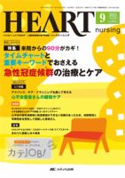 HEART NURSING（ハートナーシング） 2015年9月号 表紙