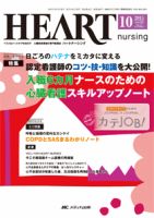 HEART NURSING（ハートナーシング） 2015年10月号 表紙