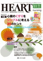 HEART NURSING（ハートナーシング） 2015年11月号 表紙