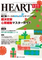 HEART NURSING（ハートナーシング）のバックナンバー (3ページ目 45件表示) | 雑誌/定期購読の予約はFujisan