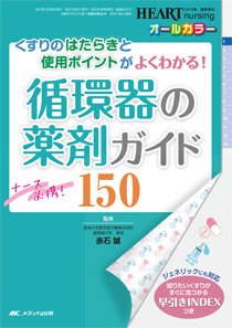 HEART NURSING（ハートナーシング） 春季増刊 (発売日2015年04月30日) 表紙