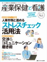 産業保健と看護 2015年1号 (発売日2014年12月25日) 表紙
