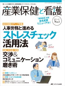 産業保健と看護 2015年1号 (発売日2014年12月25日) 表紙