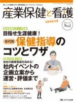 産業保健と看護 2015年2号 (発売日2015年02月25日) 表紙