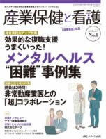 産業保健と看護 2015年4号 (発売日2015年06月25日) 表紙
