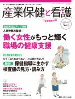 産業保健と看護 2015年5号 (発売日2015年08月25日) 表紙