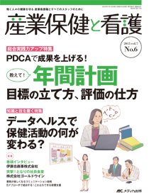 産業保健と看護 2015年6号 (発売日2015年10月25日) 表紙