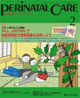 PERINATAL CARE(ペリネイタルケア） 2015年2月号 表紙