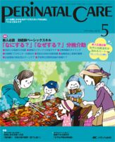 PERINATAL CARE(ペリネイタルケア） 2015年5月号 表紙