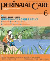 PERINATAL CARE(ペリネイタルケア） 2015年6月号 表紙