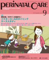 PERINATAL CARE(ペリネイタルケア） 2015年9月号 表紙